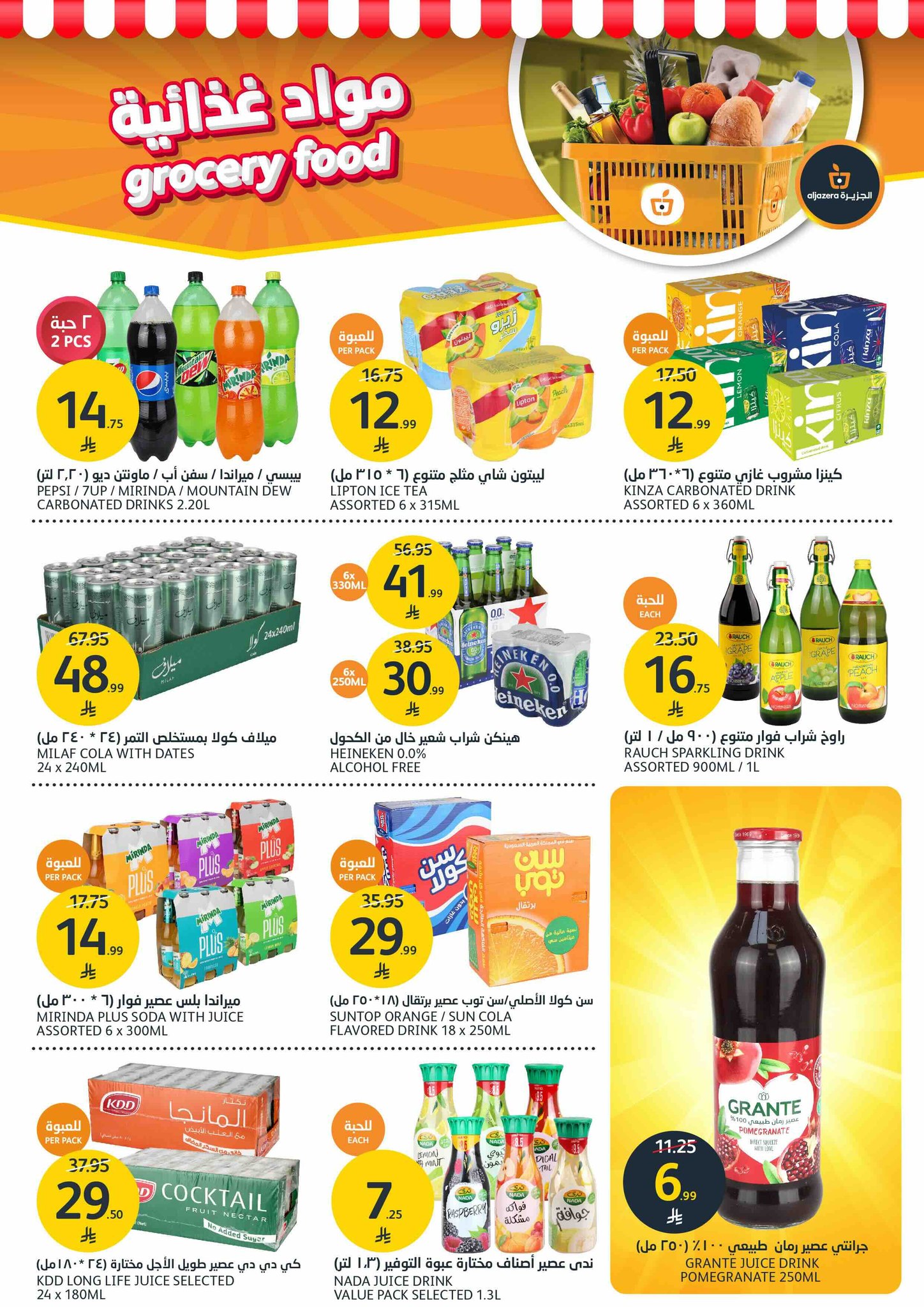 aljazera-markets offers from 2dec to 2dec 2025 عروض أسواق الجزيرة من 2 ديسمبر حتى 2 ديسمبر 2025 صفحة رقم 12